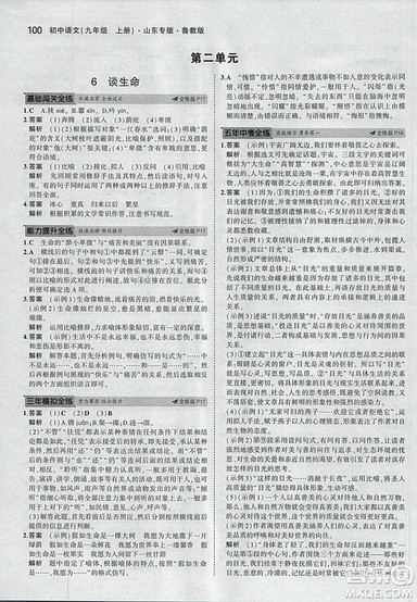 2019版5年中考3年模拟语文九年级上册鲁科版山东专版参考答案