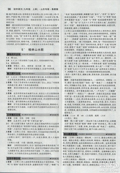2019版5年中考3年模拟语文九年级上册鲁科版山东专版参考答案