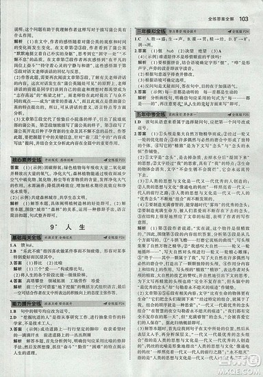 2019版5年中考3年模拟语文九年级上册鲁科版山东专版参考答案