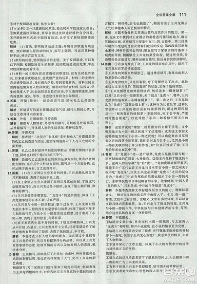 2019版5年中考3年模拟语文九年级上册鲁科版山东专版参考答案