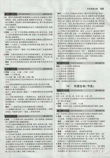 2019版5年中考3年模拟语文九年级上册鲁科版山东专版参考答案
