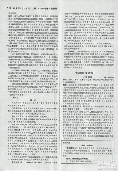 2019版5年中考3年模拟语文九年级上册鲁科版山东专版参考答案
