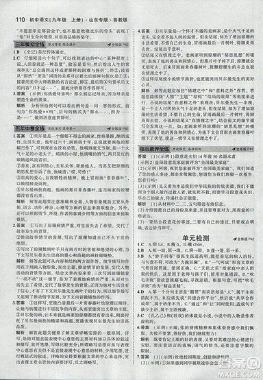 2019版5年中考3年模拟语文九年级上册鲁科版山东专版参考答案