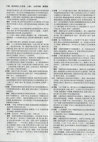 2019版5年中考3年模拟语文九年级上册鲁科版山东专版参考答案