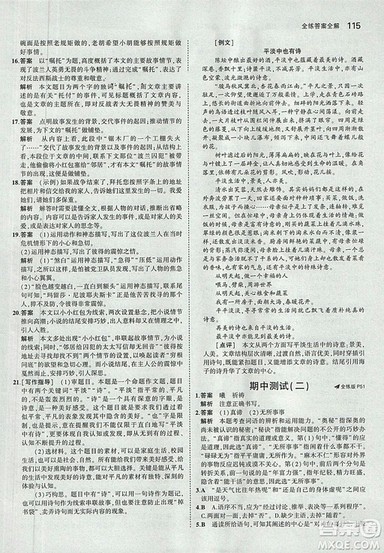 2019版5年中考3年模拟语文九年级上册鲁科版山东专版参考答案