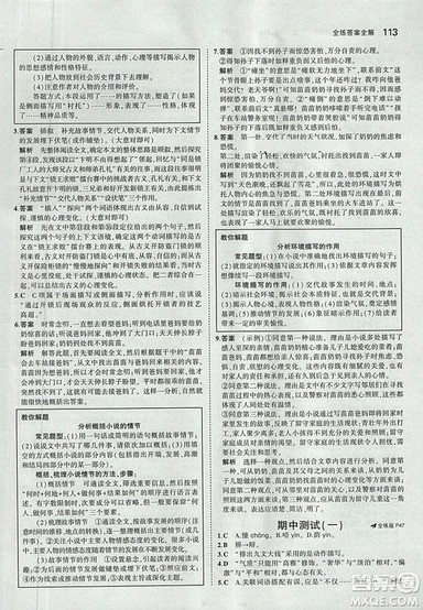 2019版5年中考3年模拟语文九年级上册鲁科版山东专版参考答案