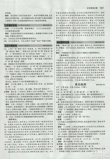 2019版5年中考3年模拟语文九年级上册鲁科版山东专版参考答案