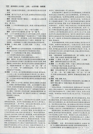 2019版5年中考3年模拟语文九年级上册鲁科版山东专版参考答案