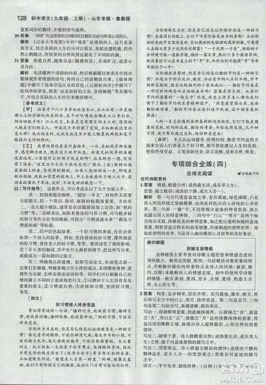 2019版5年中考3年模拟语文九年级上册鲁科版山东专版参考答案