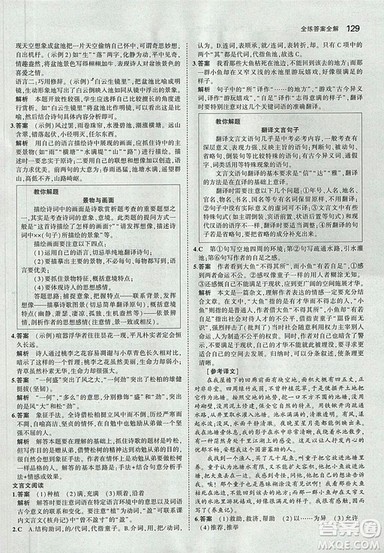 2019版5年中考3年模拟语文九年级上册鲁科版山东专版参考答案