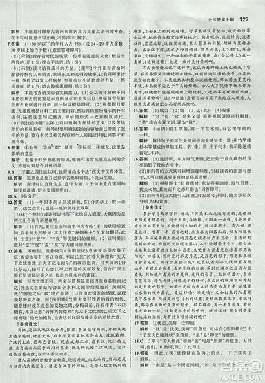 2019版5年中考3年模拟语文九年级上册鲁科版山东专版参考答案