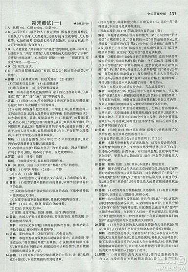 2019版5年中考3年模拟语文九年级上册鲁科版山东专版参考答案