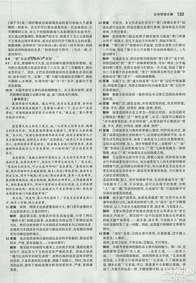 2019版5年中考3年模拟语文九年级上册鲁科版山东专版参考答案