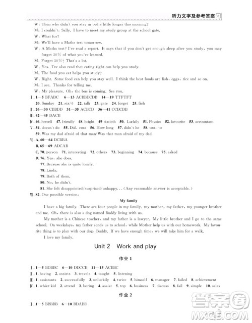 2018年上海作业八年级上英语N版参考答案