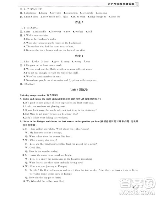 2018年上海作业八年级上英语N版参考答案