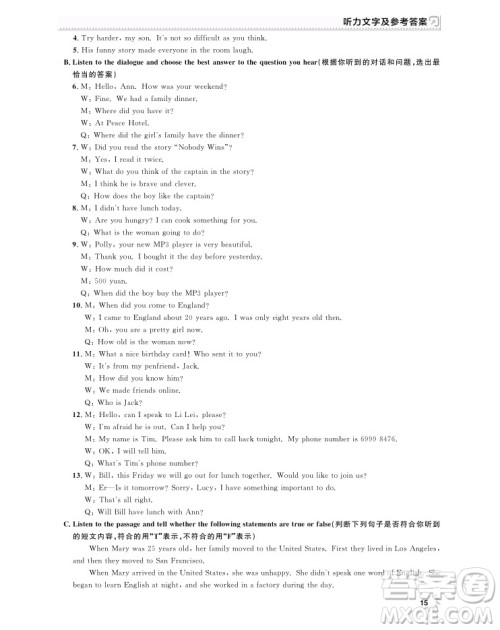 2018年上海作业八年级上英语N版参考答案