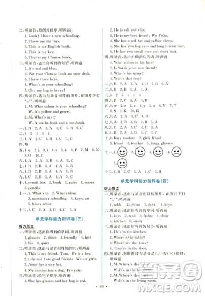 2018人教PEP版英语四年级上册能力培养与测试参考答案