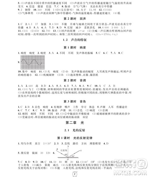 2018年物理8年级上册上海作业参考答案 2018年物理8年级上册上海作业参考答案