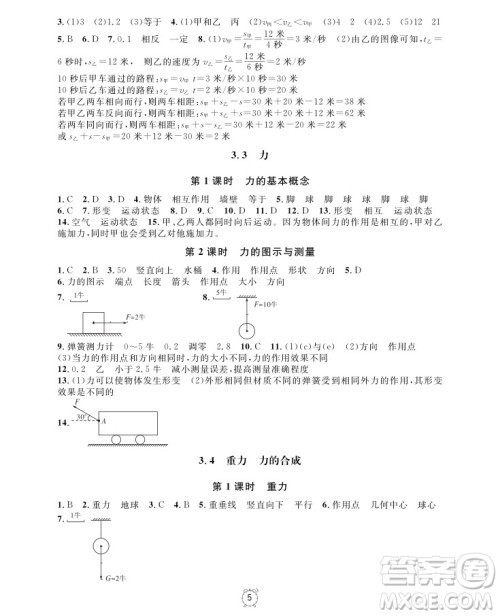2018年物理8年级上册上海作业参考答案 2018年物理8年级上册上海作业参考答案