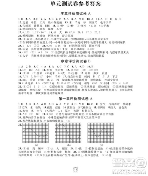 2018年物理8年级上册上海作业参考答案 2018年物理8年级上册上海作业参考答案