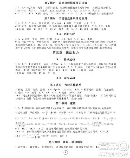 2018年物理8年级上册上海作业参考答案 2018年物理8年级上册上海作业参考答案