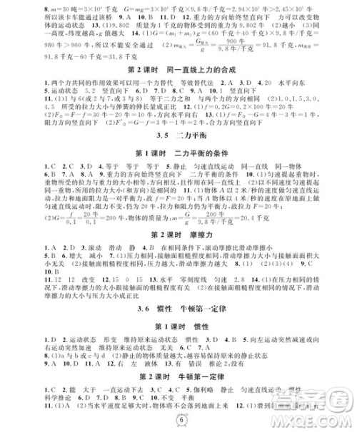 2018年物理8年级上册上海作业参考答案 2018年物理8年级上册上海作业参考答案
