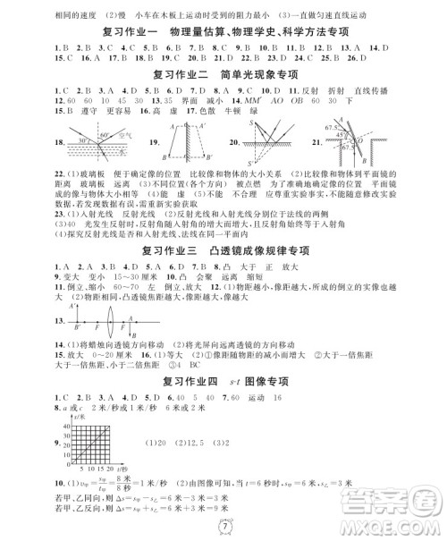 2018年物理8年级上册上海作业参考答案