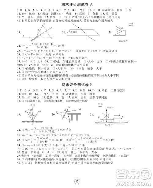 2018年物理8年级上册上海作业参考答案 2018年物理8年级上册上海作业参考答案