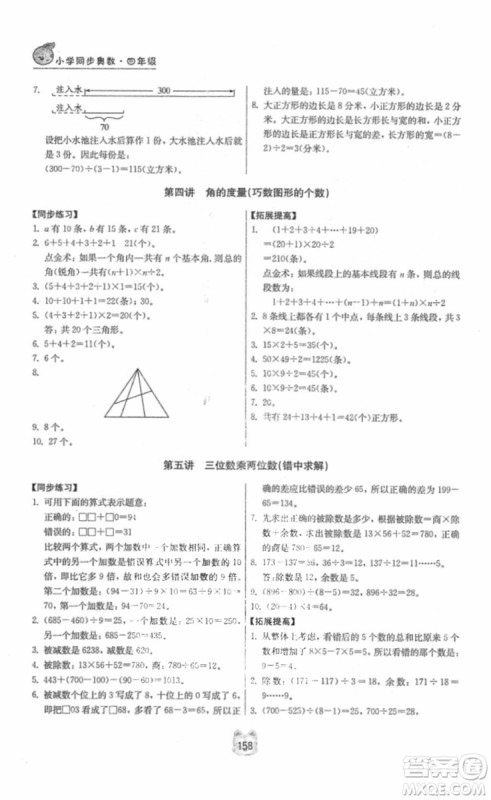 南京大学出版社小学同步奥数四年级2018年参考答案