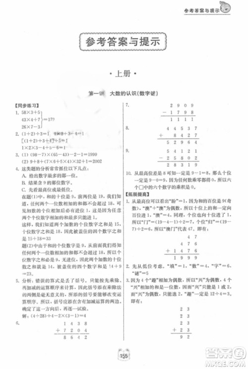 南京大学出版社小学同步奥数四年级2018年参考答案