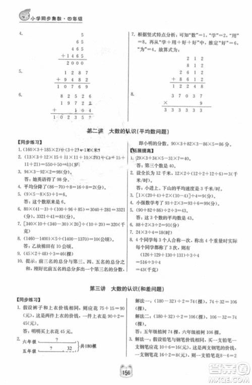 南京大学出版社小学同步奥数四年级2018年参考答案