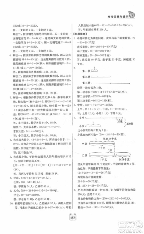 南京大学出版社小学同步奥数四年级2018年参考答案 南京大学出版社小学同步奥数四年级2018年参考答案