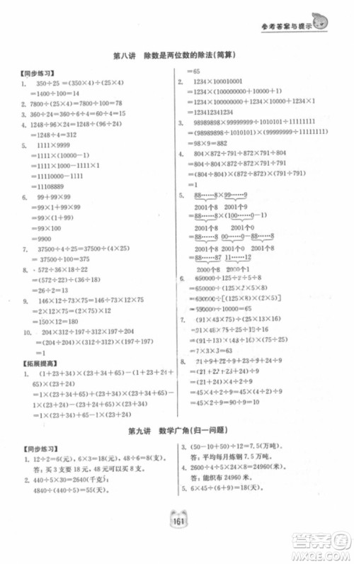 南京大学出版社小学同步奥数四年级2018年参考答案 南京大学出版社小学同步奥数四年级2018年参考答案