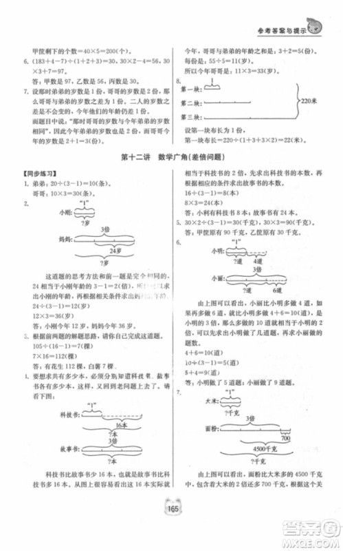 南京大学出版社小学同步奥数四年级2018年参考答案 南京大学出版社小学同步奥数四年级2018年参考答案