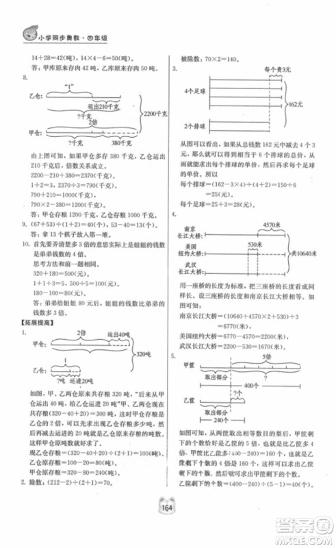 南京大学出版社小学同步奥数四年级2018年参考答案 南京大学出版社小学同步奥数四年级2018年参考答案