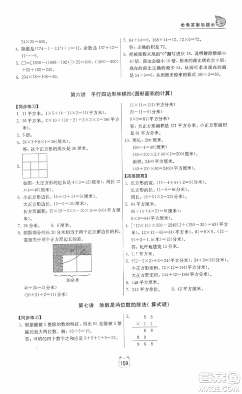 南京大学出版社小学同步奥数四年级2018年参考答案