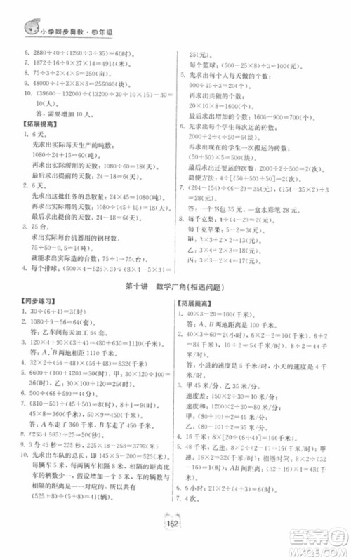 南京大学出版社小学同步奥数四年级2018年参考答案 南京大学出版社小学同步奥数四年级2018年参考答案