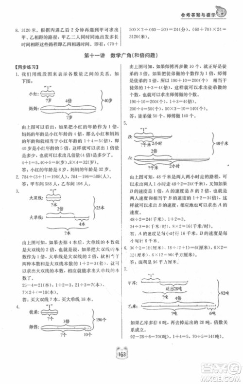 南京大学出版社小学同步奥数四年级2018年参考答案 南京大学出版社小学同步奥数四年级2018年参考答案