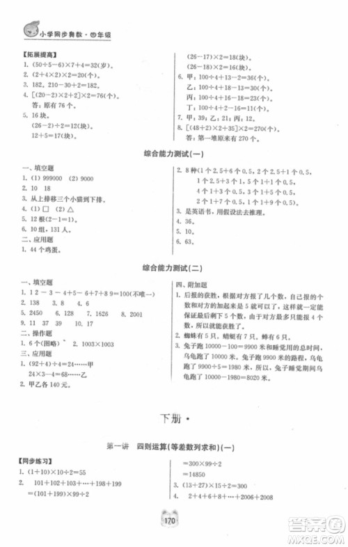 南京大学出版社小学同步奥数四年级2018年参考答案 南京大学出版社小学同步奥数四年级2018年参考答案