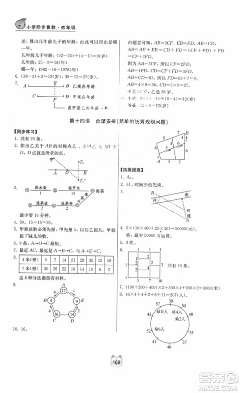 南京大学出版社小学同步奥数四年级2018年参考答案 南京大学出版社小学同步奥数四年级2018年参考答案