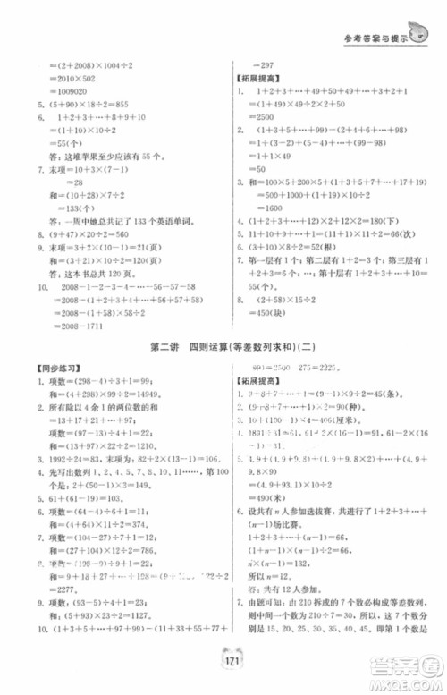 南京大学出版社小学同步奥数四年级2018年参考答案 南京大学出版社小学同步奥数四年级2018年参考答案