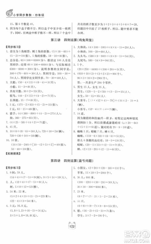 南京大学出版社小学同步奥数四年级2018年参考答案 南京大学出版社小学同步奥数四年级2018年参考答案