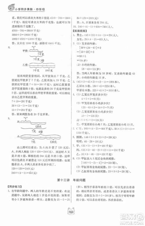 南京大学出版社小学同步奥数四年级2018年参考答案 南京大学出版社小学同步奥数四年级2018年参考答案