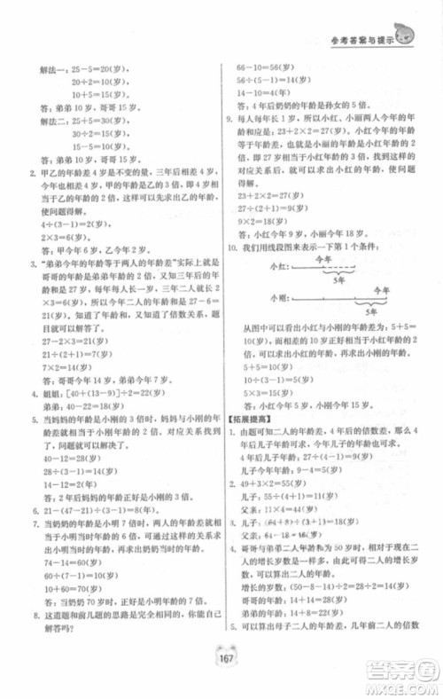 南京大学出版社小学同步奥数四年级2018年参考答案 南京大学出版社小学同步奥数四年级2018年参考答案
