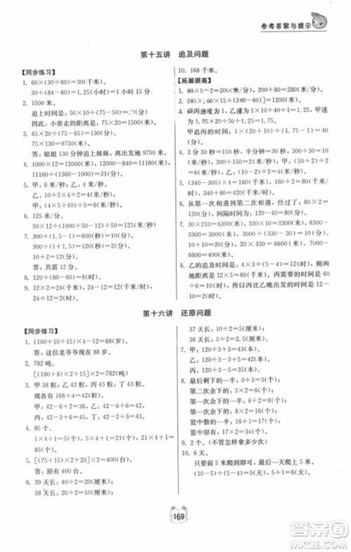 南京大学出版社小学同步奥数四年级2018年参考答案 南京大学出版社小学同步奥数四年级2018年参考答案