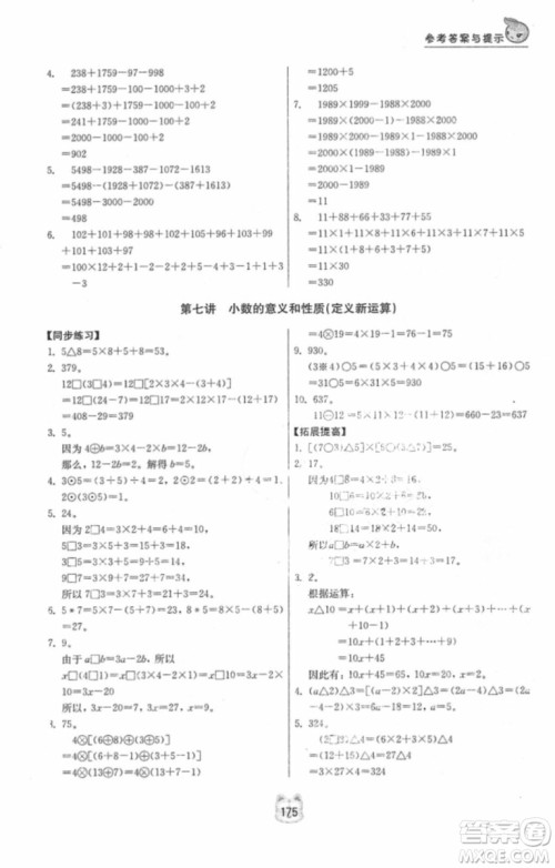 南京大学出版社小学同步奥数四年级2018年参考答案