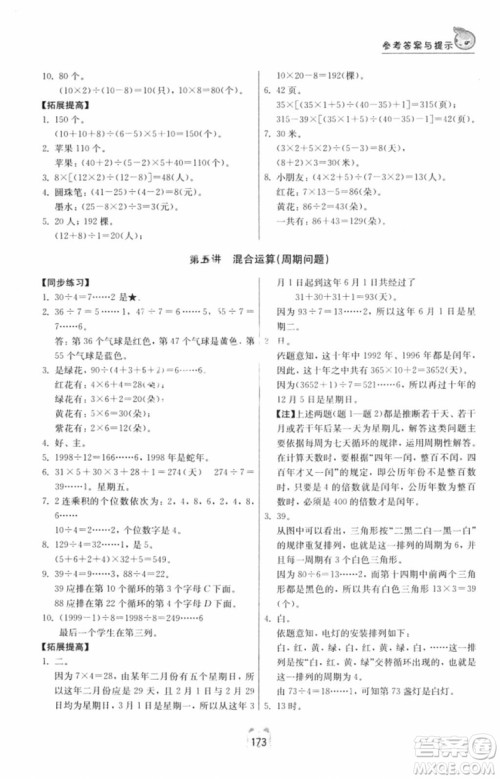 南京大学出版社小学同步奥数四年级2018年参考答案 南京大学出版社小学同步奥数四年级2018年参考答案
