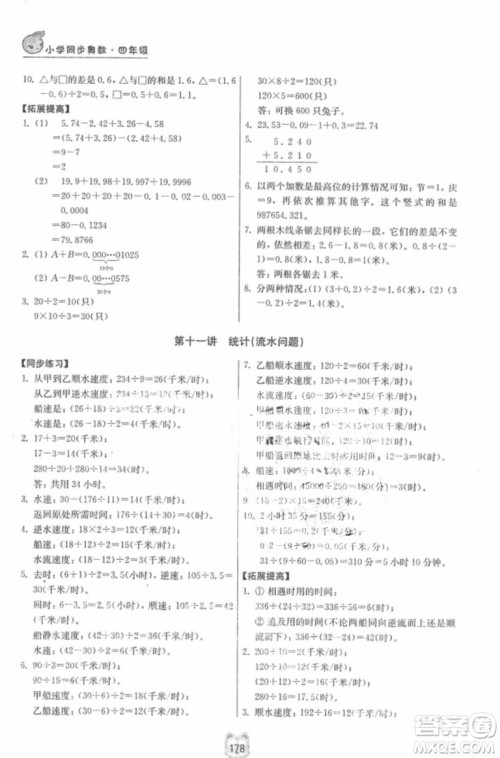 南京大学出版社小学同步奥数四年级2018年参考答案 南京大学出版社小学同步奥数四年级2018年参考答案