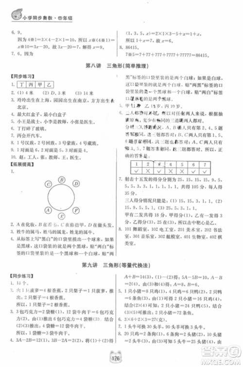 南京大学出版社小学同步奥数四年级2018年参考答案 南京大学出版社小学同步奥数四年级2018年参考答案