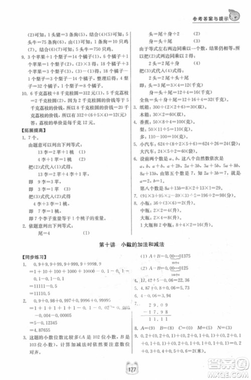 南京大学出版社小学同步奥数四年级2018年参考答案 南京大学出版社小学同步奥数四年级2018年参考答案